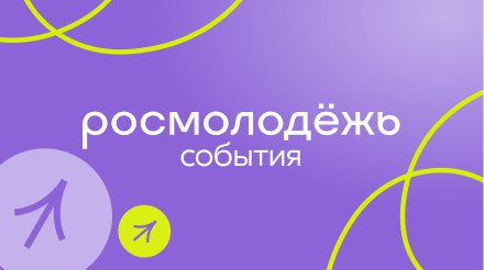 Всероссийский молодежный образовательный форум «Территория смыслов»..